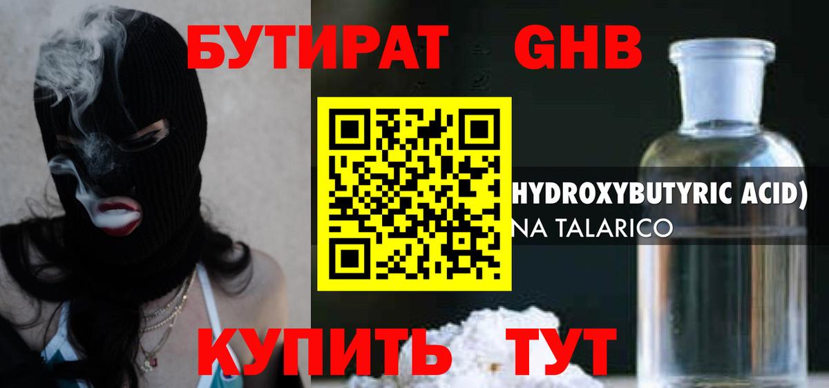 Бутират бутандиол Юрга