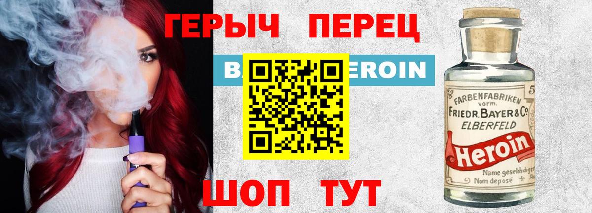ГЕРОИН герыч Юрга