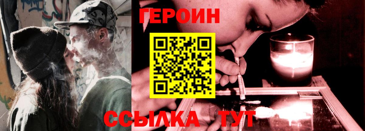 Героин  Героин герыч  Вход с VPN  Юрга 
