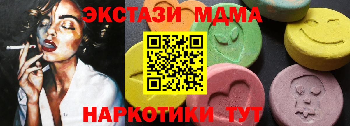МДМА  Вход с VPN  MDMA Molly  Юрга  MDMA Molly 